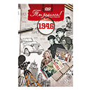 Ты родился 1946 год. Видео-открытка. DVD