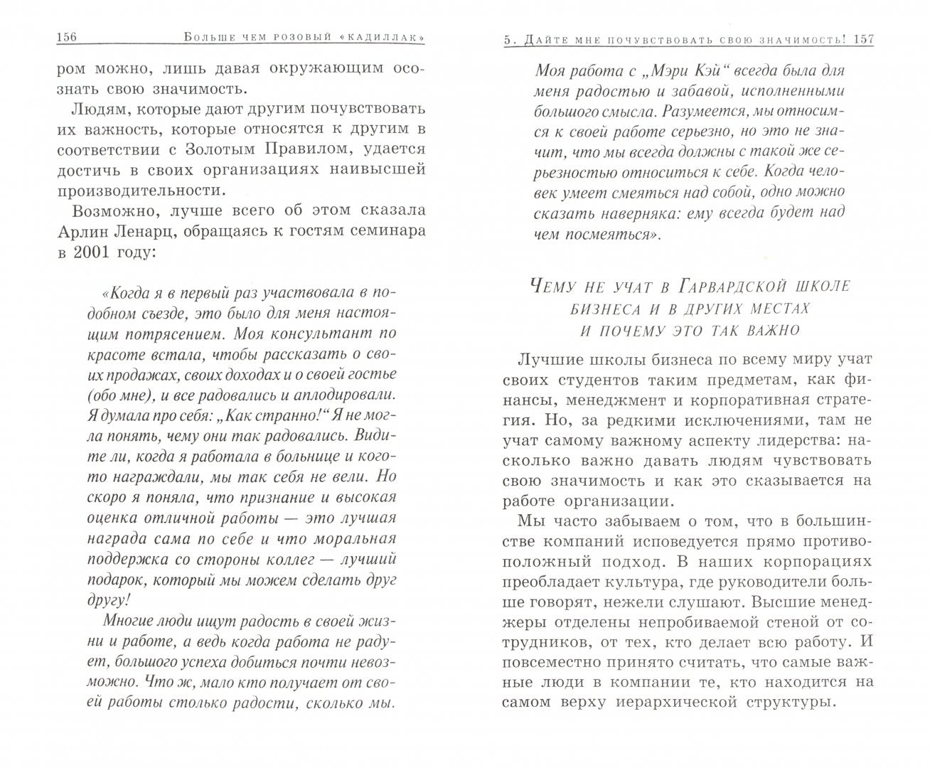 Больше, чем розовый "кадиллак"