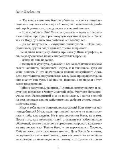 Ангелы Вита: ночью все волки серы