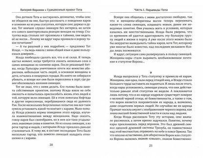 Грандиозный проект Тота. Великий потоп. Дилогия.