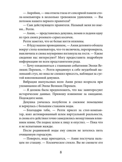 Дар забытой богини. Ч. 2