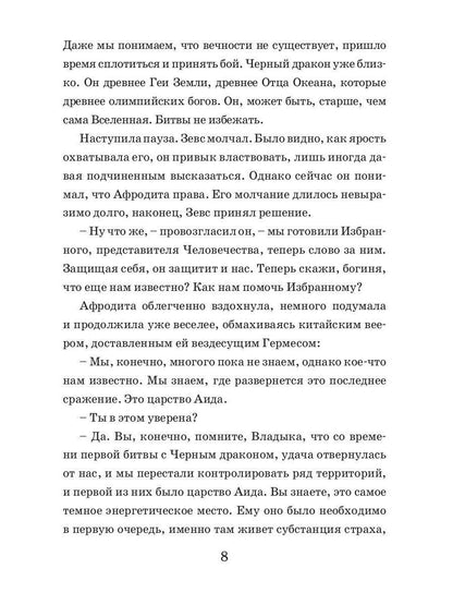 Черный дракон. Кн. 2