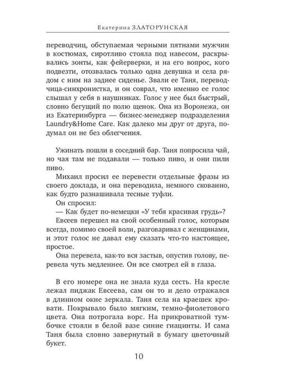 Но случается чудо