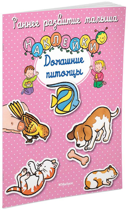 Домашние питомцы