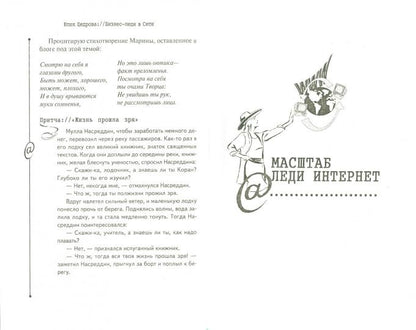 Бизнес-леди в Сети:успешный START-UP в Интернете