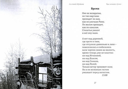 Численник души: из новых стихотворений