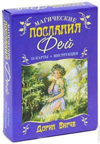 Магические послания фей
