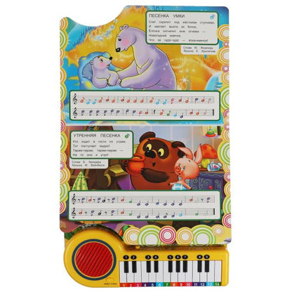 10 весёлых песен. СОЮЗМУЛЬТФИЛЬМ (кн.-пианино, 23 кн, 10 пес) 260х255мм 14стр Умка в кор.16шт