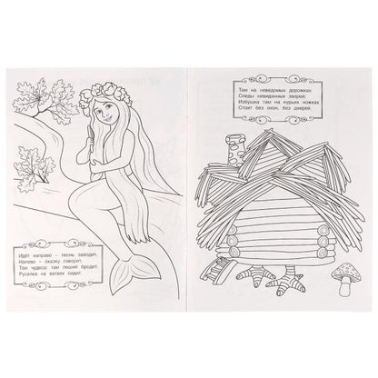 У лукоморья дуб зелёный. А. Пушкин. Раскраска любимые стихи. 214х290мм. 16 стр. Умка в кор.50шт