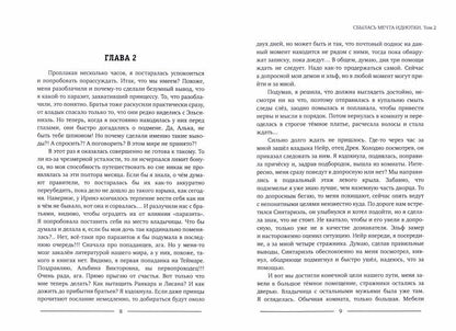 Сбылась мечта идиотки. Т. 2