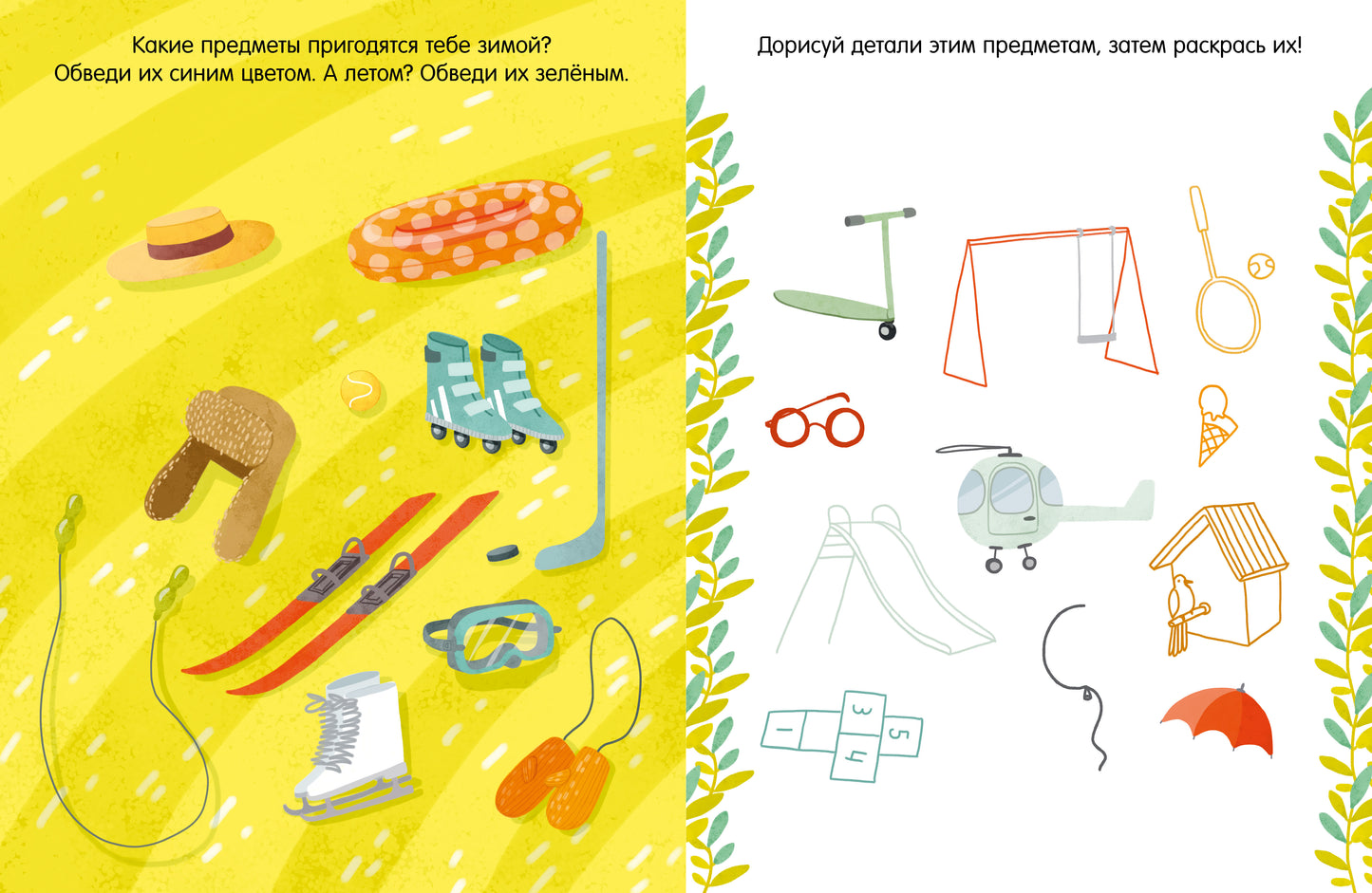 Clever-активити. Весёлая книга игр и заданий. Времена года 0339