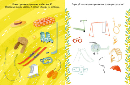 Clever-активити. Весёлая книга игр и заданий. Времена года 0339