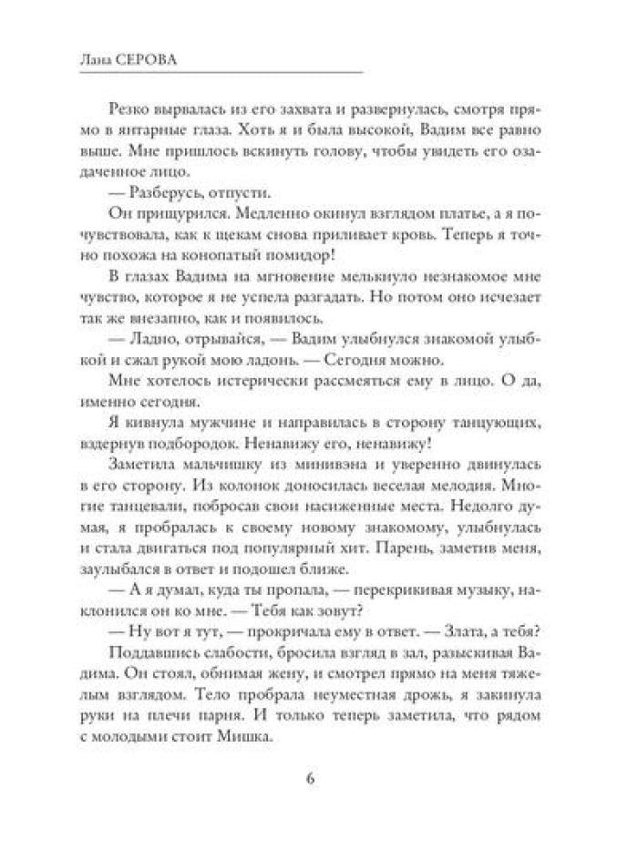 Рип.(не)Любовные отношения