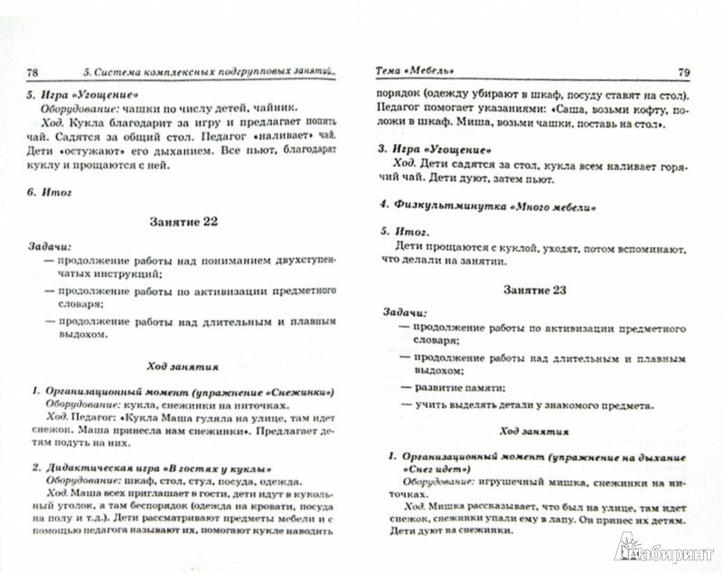 Преодоление задержки реч.развития у детей 2-3л.ДОУ