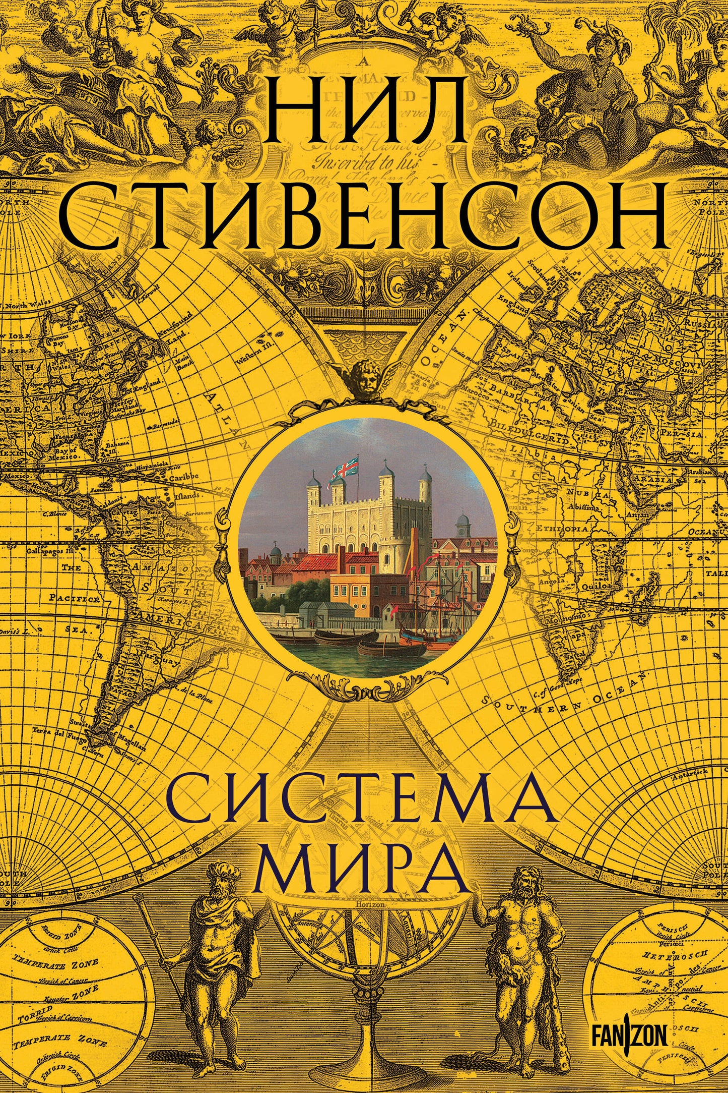 Система мира