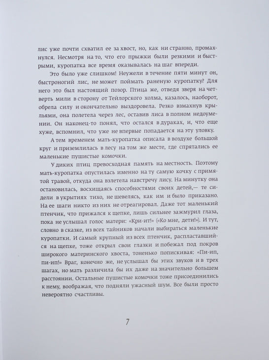 Класика в ілюстраціях: Красношейка (р)