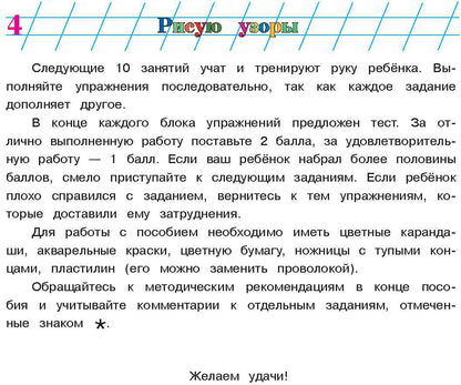 Рисую узоры: для детей 4-5 лет. Ч. 1