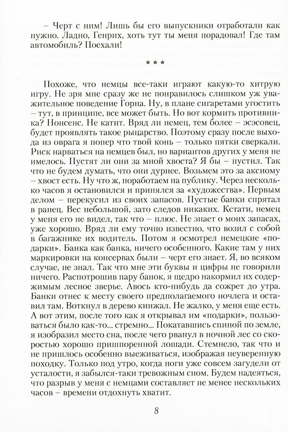 Черная смерть. Спецназовец из будущего