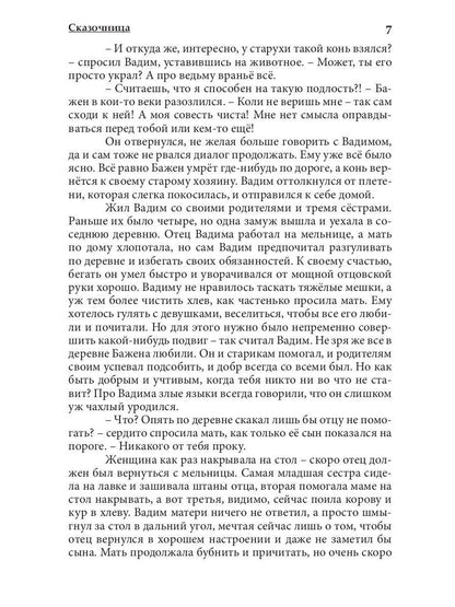 Сказочница