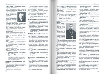 За Христа пострадавшие. Гонение на Русскую Православную Церковь 1917-1956 гг. Библиографический справочник. Кн. 8 (буква К) (комплект в 2-х книгах)