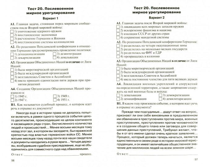 История всеобщая 9кл Новейшая история Волкова