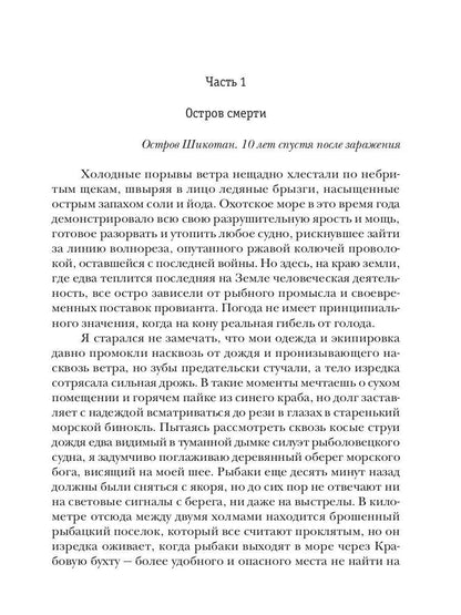 Доминион. Кн. 1. Глаза цвета стали