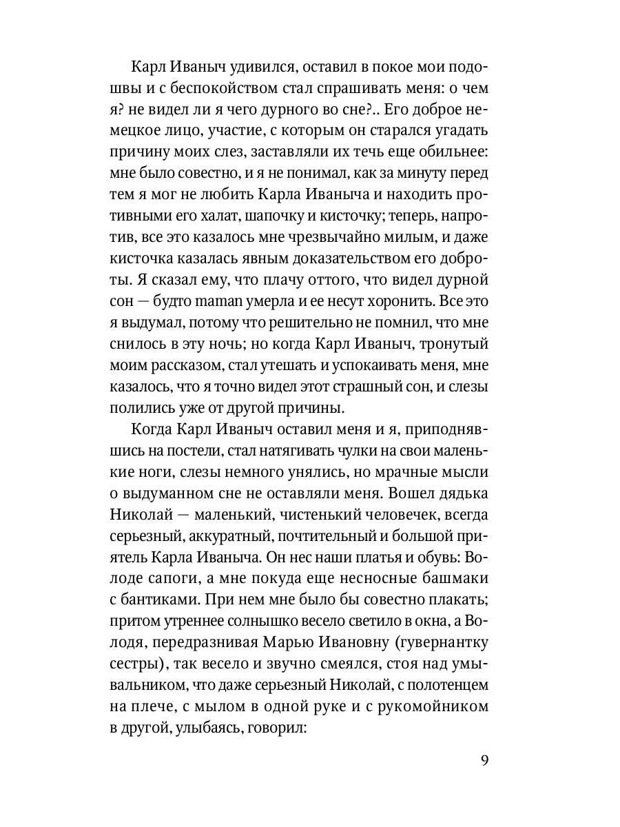 Детство. Отрочество: повести