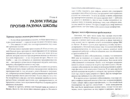 Прежде чем начать свой бизнес (зол.тисн, твердая)
