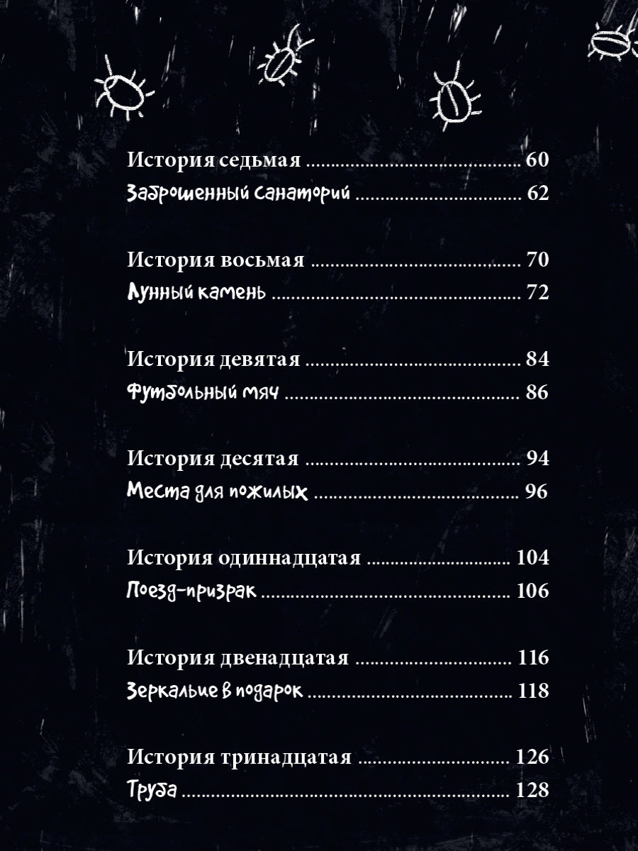 13 СТРАШНЫХ ИСТОРИЙ мат.ламин. офсет