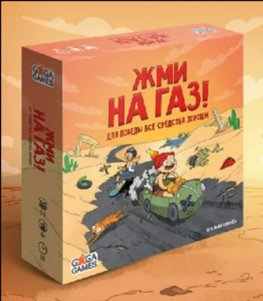 GaGa. Наст. игра "Жми на газ" арт.GG350/5 РРЦ 1970 руб.