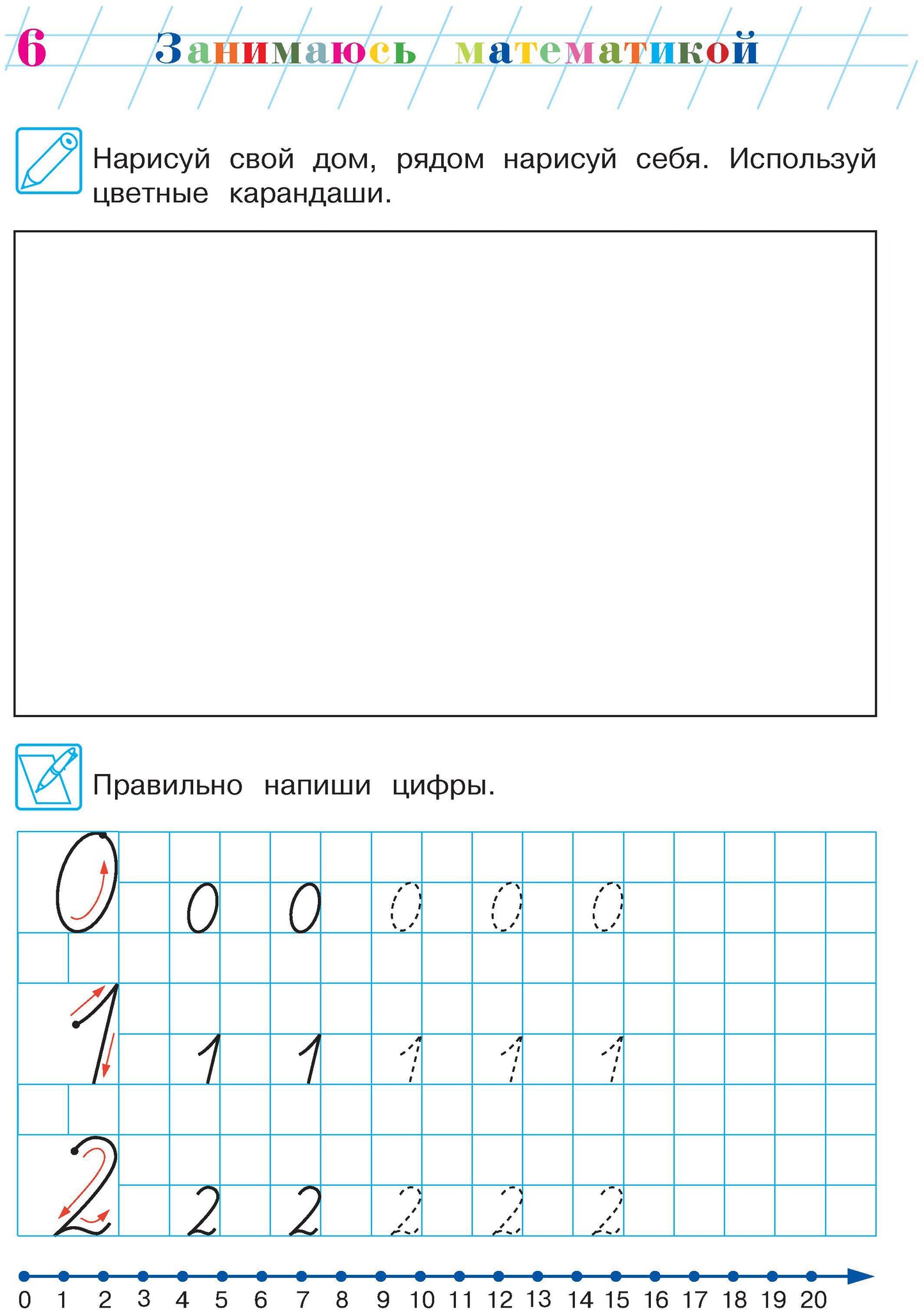 Занимаюсь математикой: для детей 6-7 лет