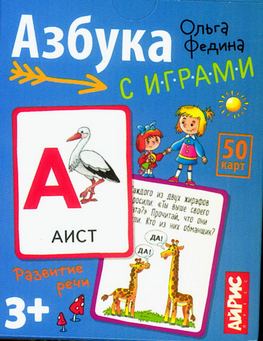 Обучающие карточки. Серия IQ тренажеры. Азбука с играми. 3+