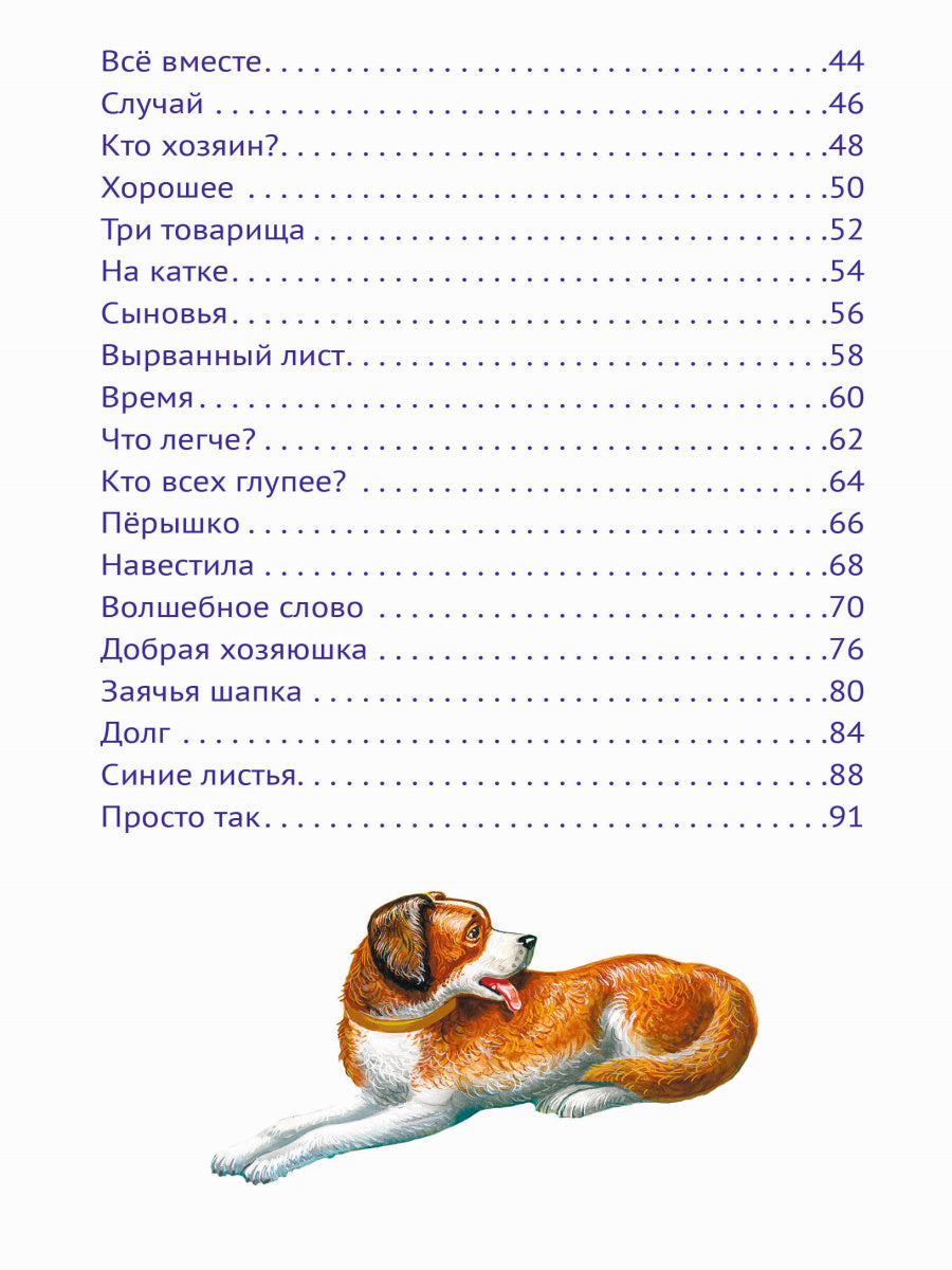 ВНЕКЛАССНОЕ ЧТЕНИЕ. В.Осеева. ВОЛШЕБНОЕ СЛОВО