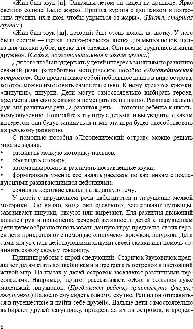 Кайдан. Конспекты занятий по развитию фонетико-фонематической стороны речи у дошкольников. 4-7 лет. (ФГОС)
