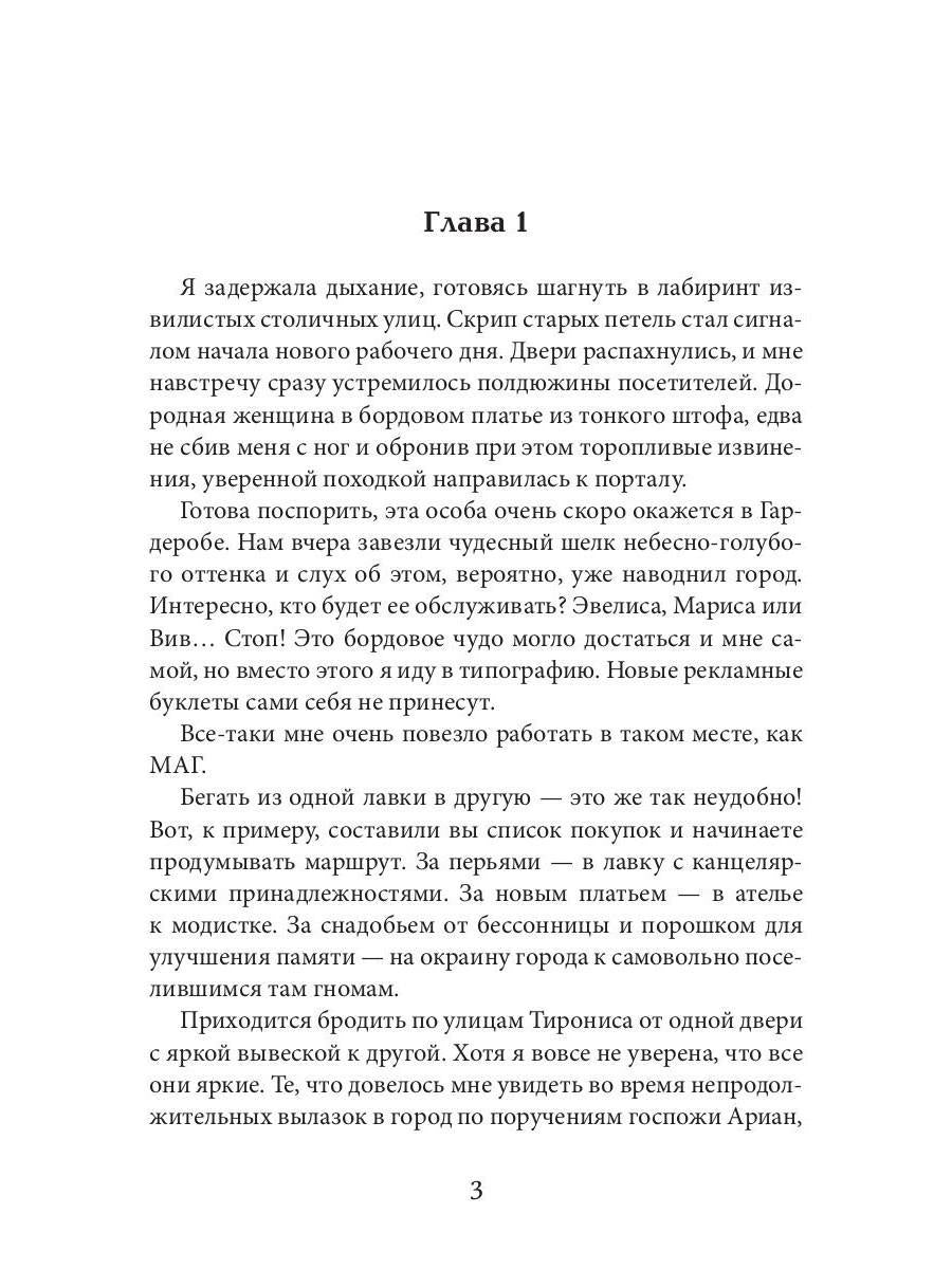 Магазин волшебных редкостей