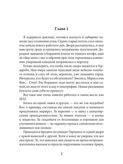 Магазин волшебных редкостей