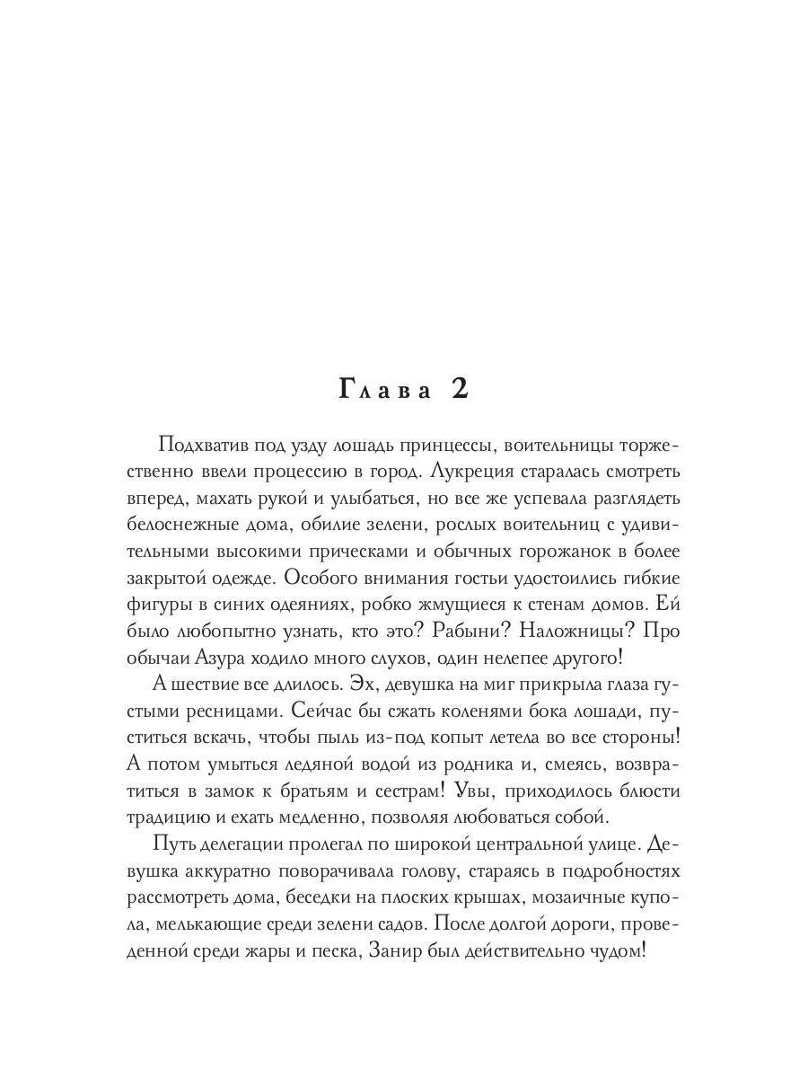 Женить принца