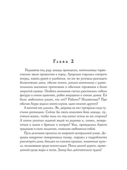 Женить принца