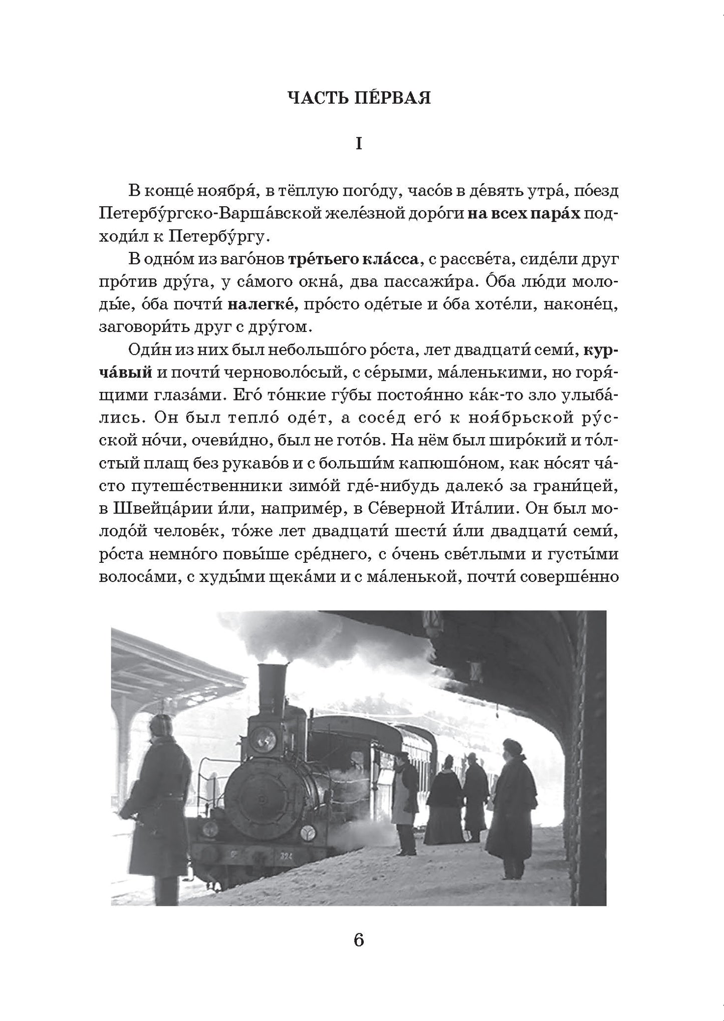Идиот. Роман в 4-х частях