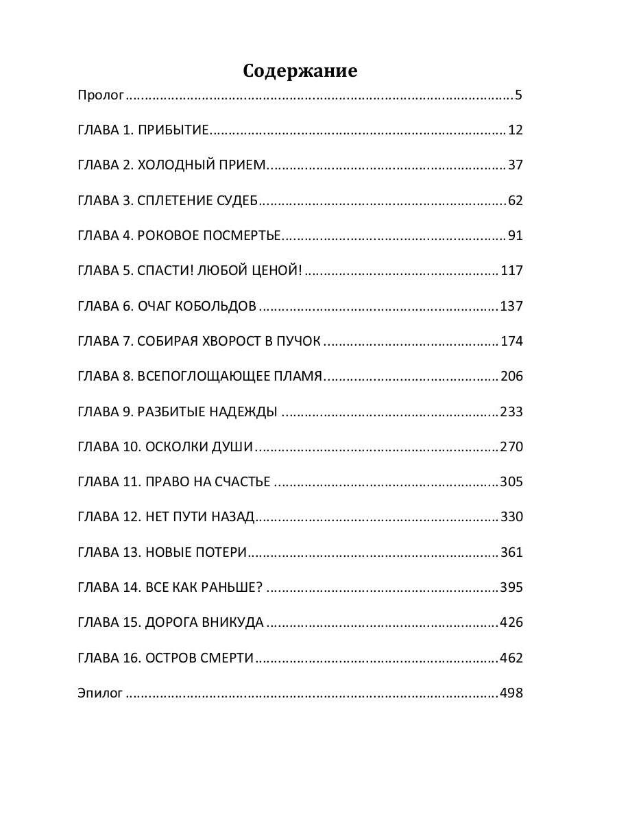 Побег на Роанок