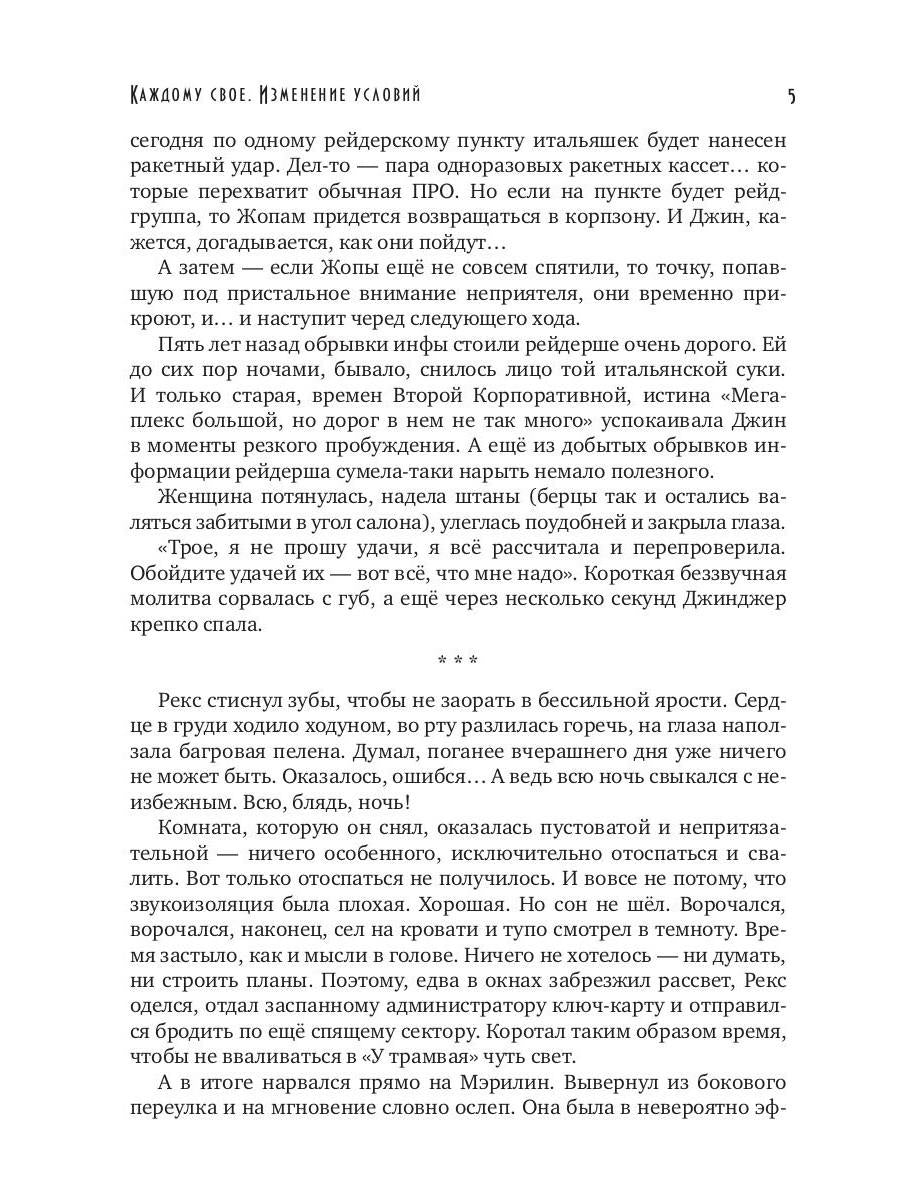 Каждому свое. Изменение условий (с автографом)