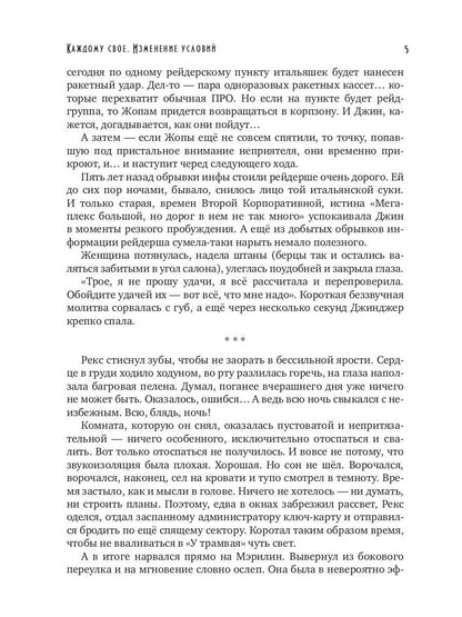 Каждому свое. Изменение условий (с автографом)