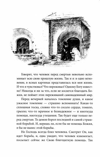 Монашество - сокровенная жизнь. Псково-Печерские старцы о монашестве. (Свято-Усп. Псково-Печерский м.) (Сост. Деревягина В.И.)