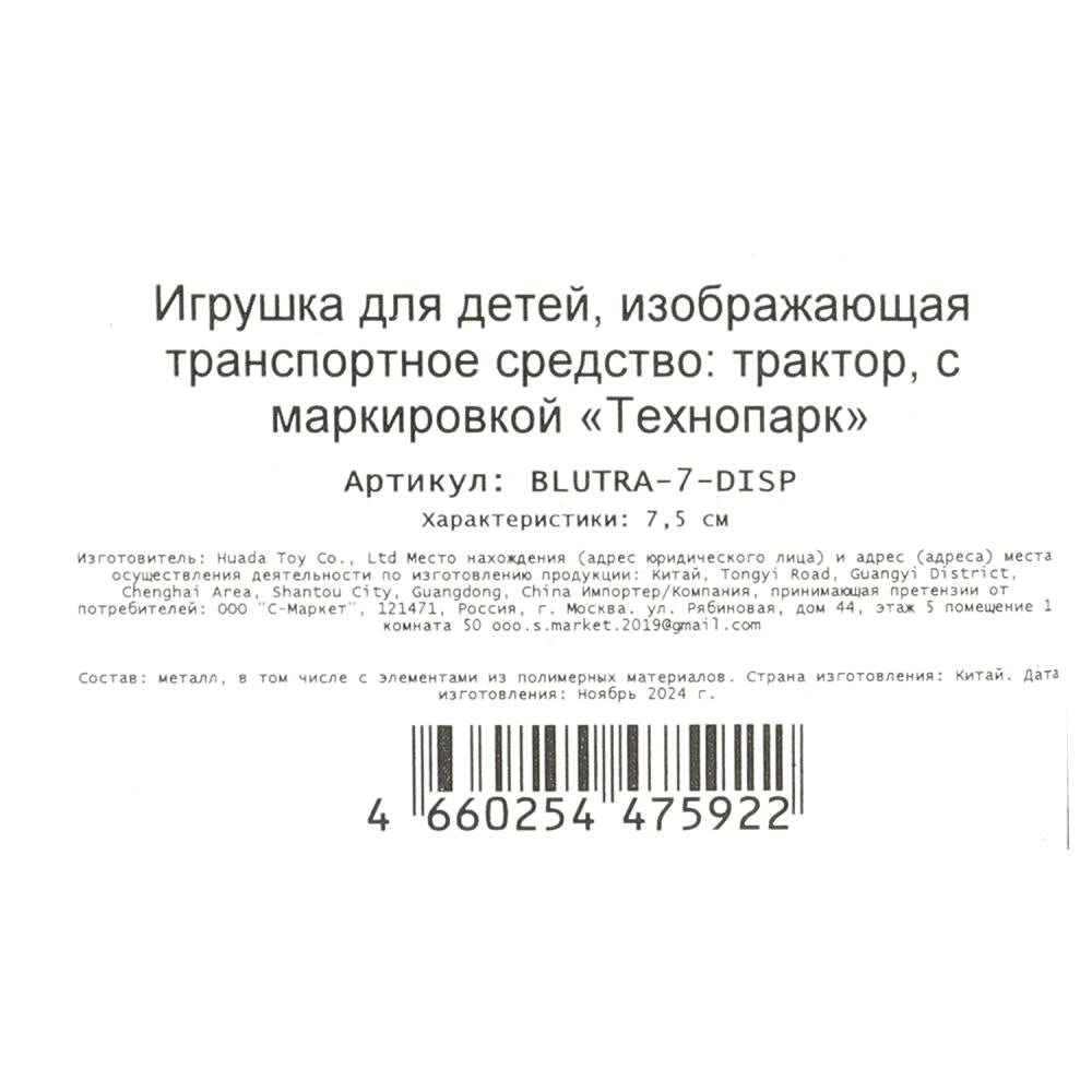 Машина металл СИНИЙ ТРАКТОР синий трактор длина 7,5см, синий, индикатор. Технопарк уп-18шт в кор.2*3уп