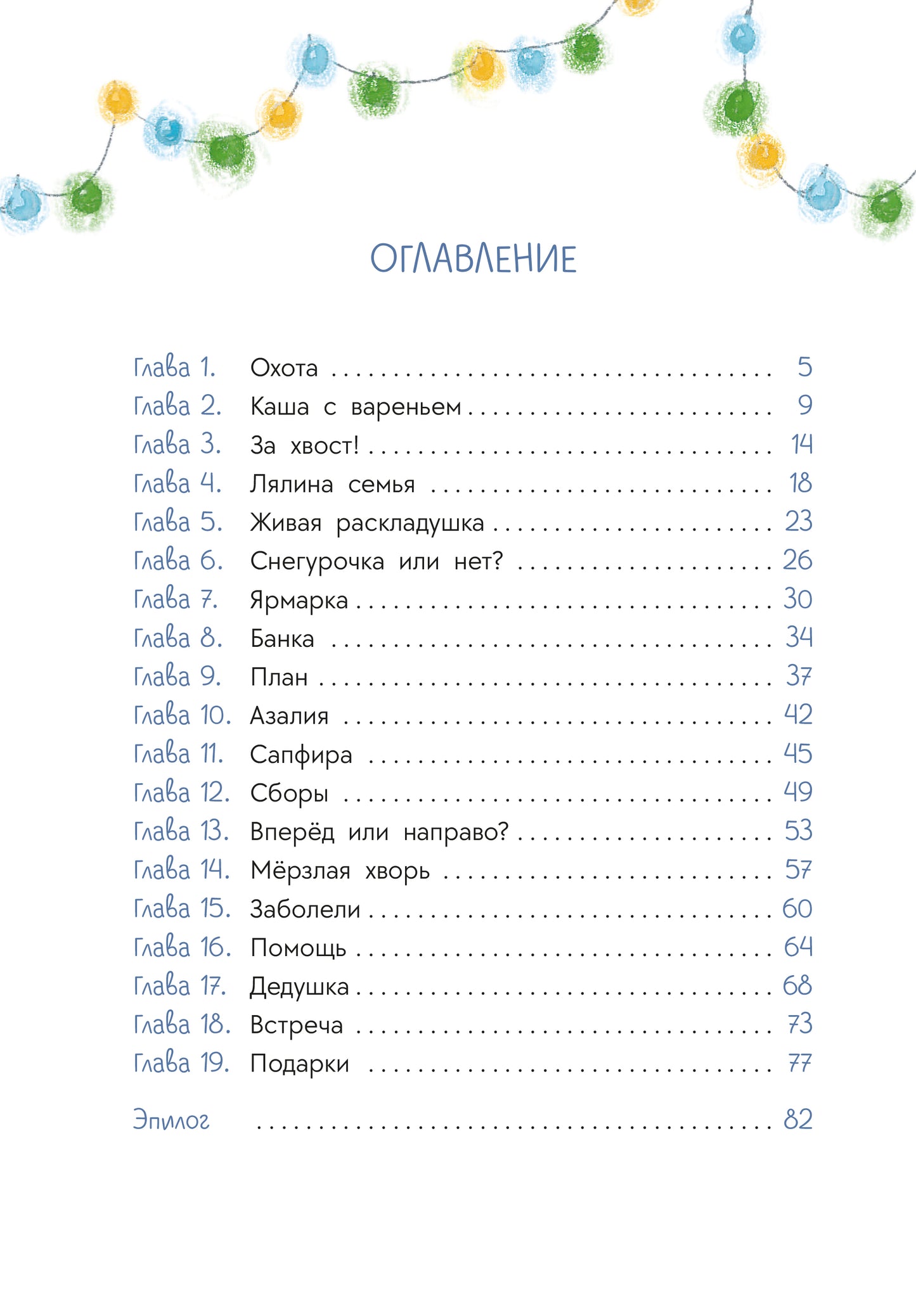 Туисова. Пес Туман и лучший Новый год