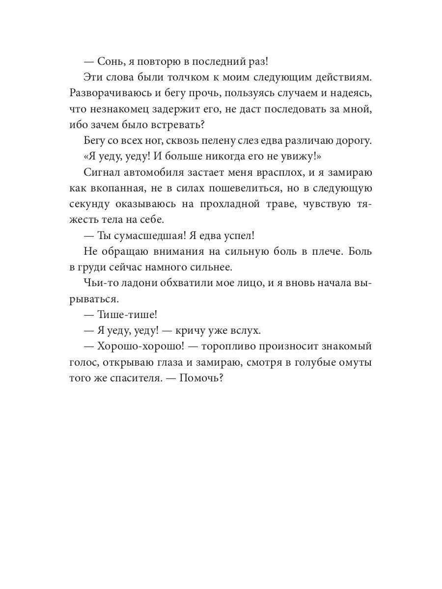 Мой сладкий яд