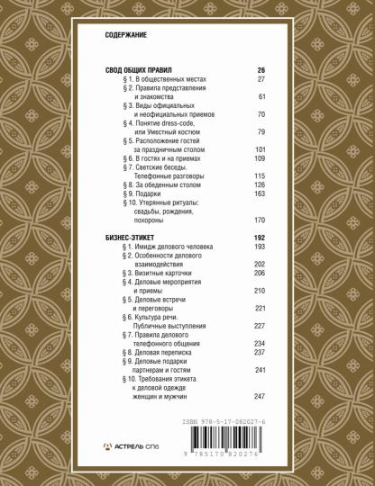 Всё про этикет: полный свод правил светского и делового общения