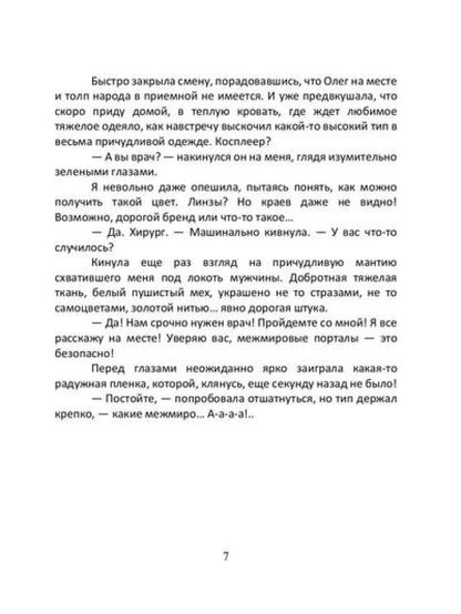 Врачеватель Его Высочества