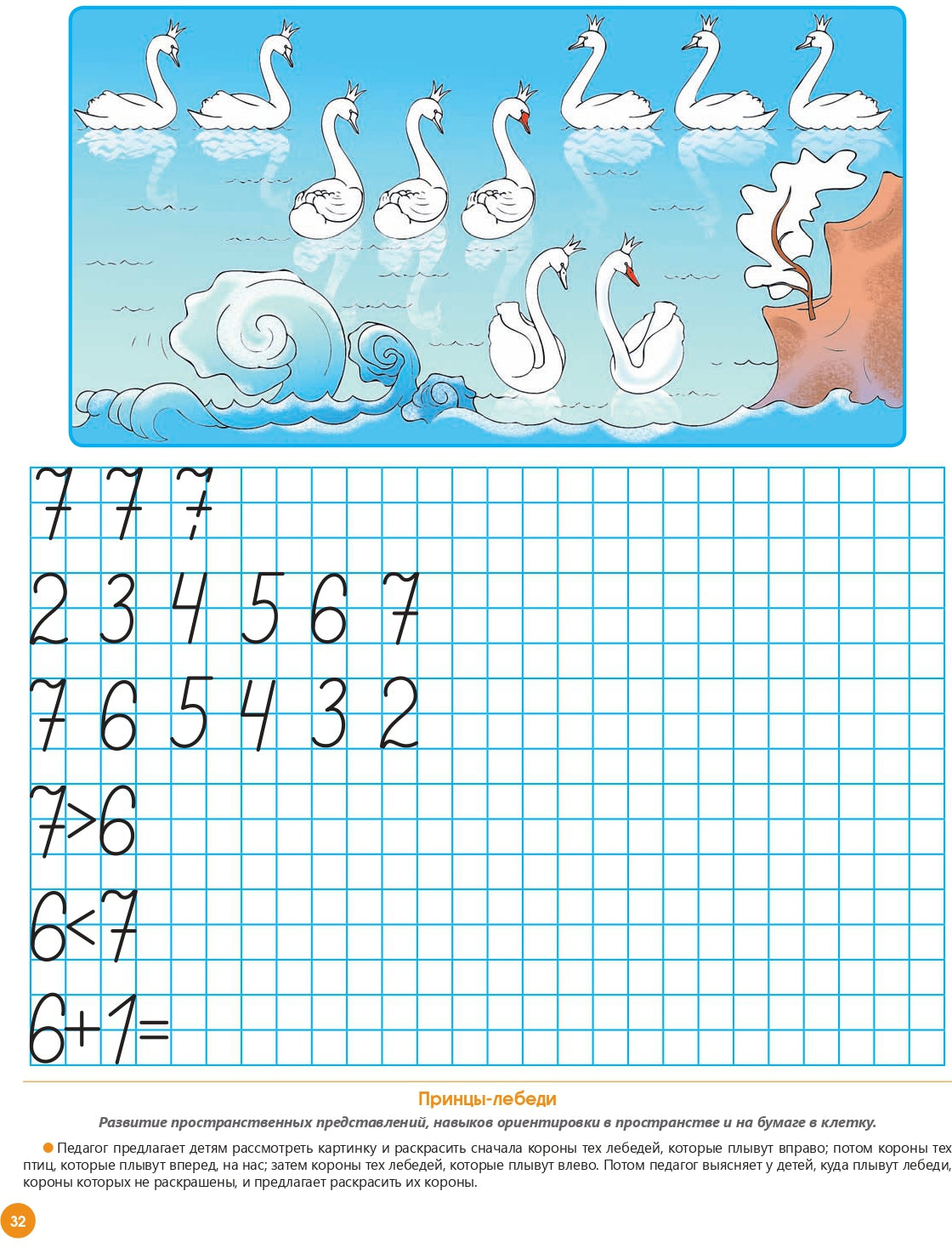 Рабочая тетрадь-прописи для развития математических представлений у дошкольников с ОНР (с 6 до 7 лет). 2-е изд., испр. и доп