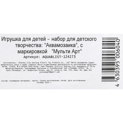 аквамозаика на блистере спайдер МУЛЬТИ АРТ в кор.50шт